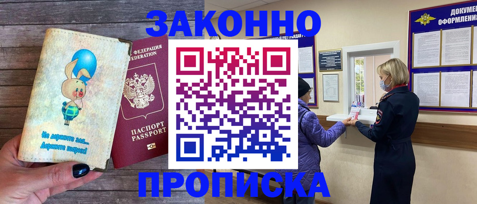 временная регистрация надежно в Звенигово