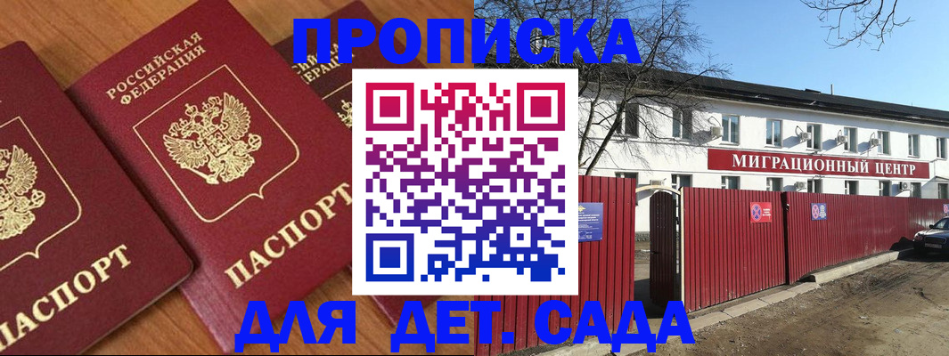 временная регистрация купить в Звенигово