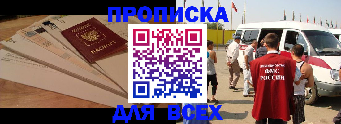 прописка ребенка в Звенигово