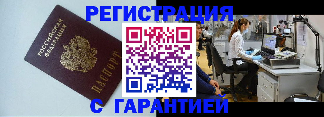 прописка для военкомата в Звенигово