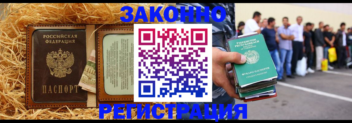 прописка ребенка в Звенигово
